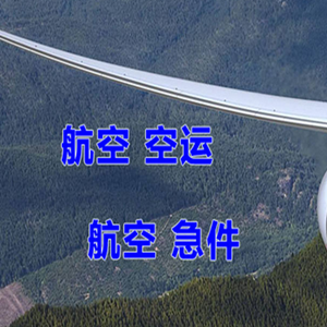 武汉天河航空货运快递-选东方航空和上海航空